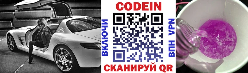 нарко площадка Telegram  Монино  Codein Purple Drank  закладка 